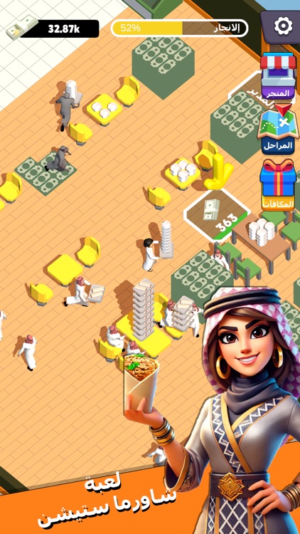 شاورما ستيشن