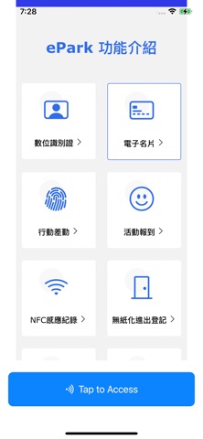 DKR數位鑰匙圈 iPhone screenshot