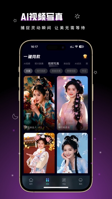 和光-AI试衣·预见你的无限造型 iPhone screenshot 5 - Photo & Video app