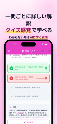 愛玩動物飼養管理士2級の試験対策 のスクリーンショット