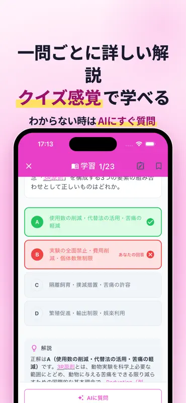 愛玩動物飼養管理士2級の試験対策 screenshot 3 of 10