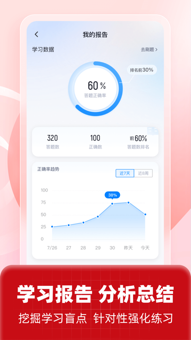 一级建造师考试神器、备考宝典 Screenshot