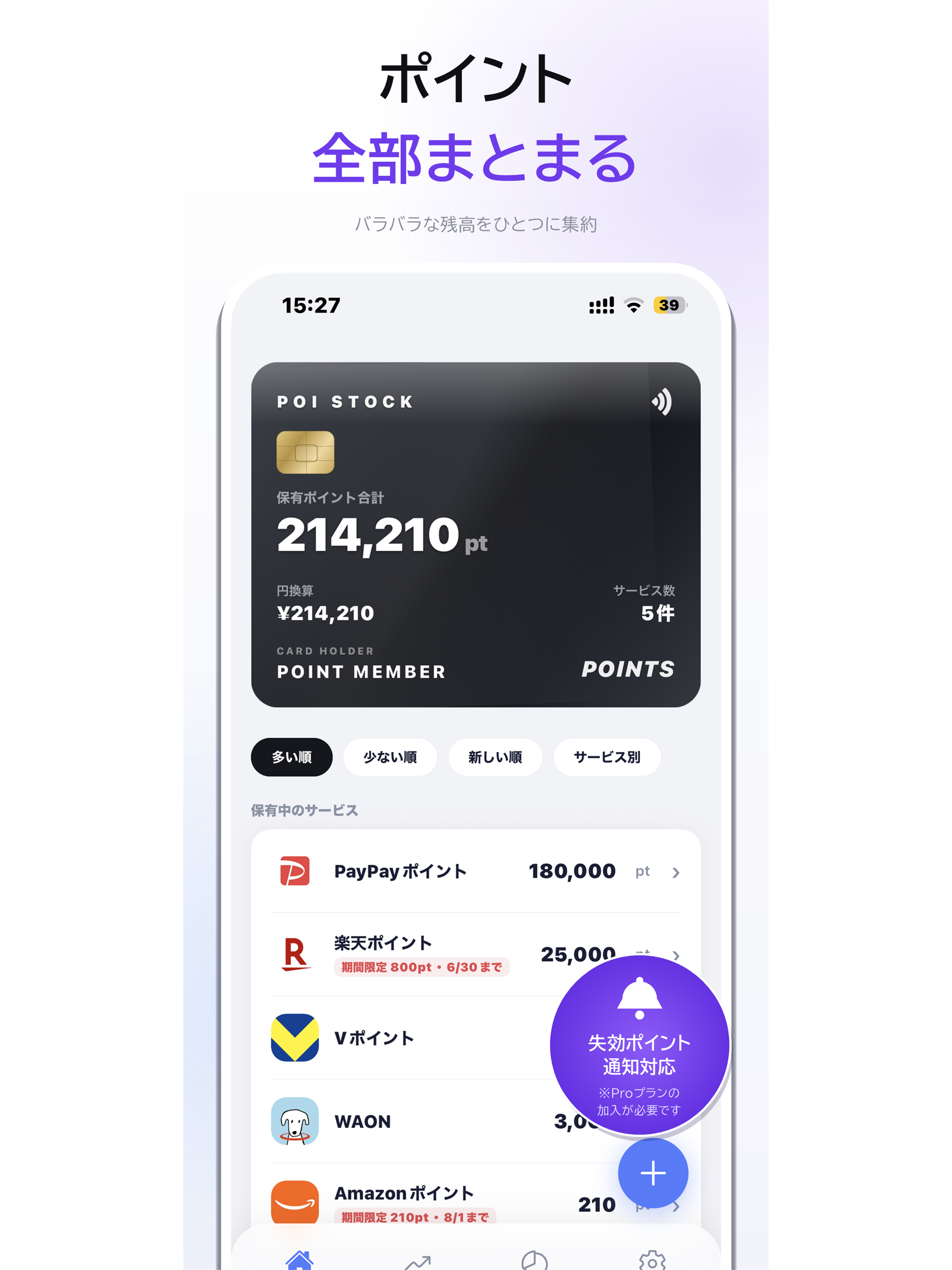 ポイストックーポイント残高を一括管理 screenshot 6