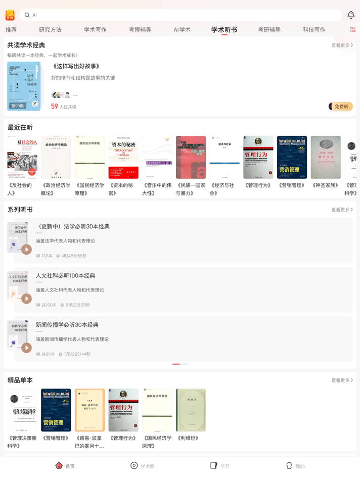 #2. 学术志 (iOS) 由: 北京思高乐教育科技有限公司