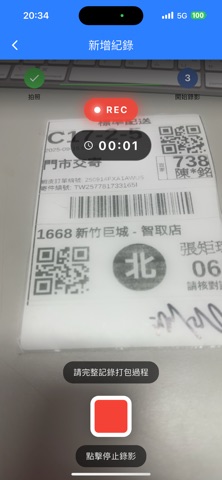 PackProof 出貨錄影 screenshot