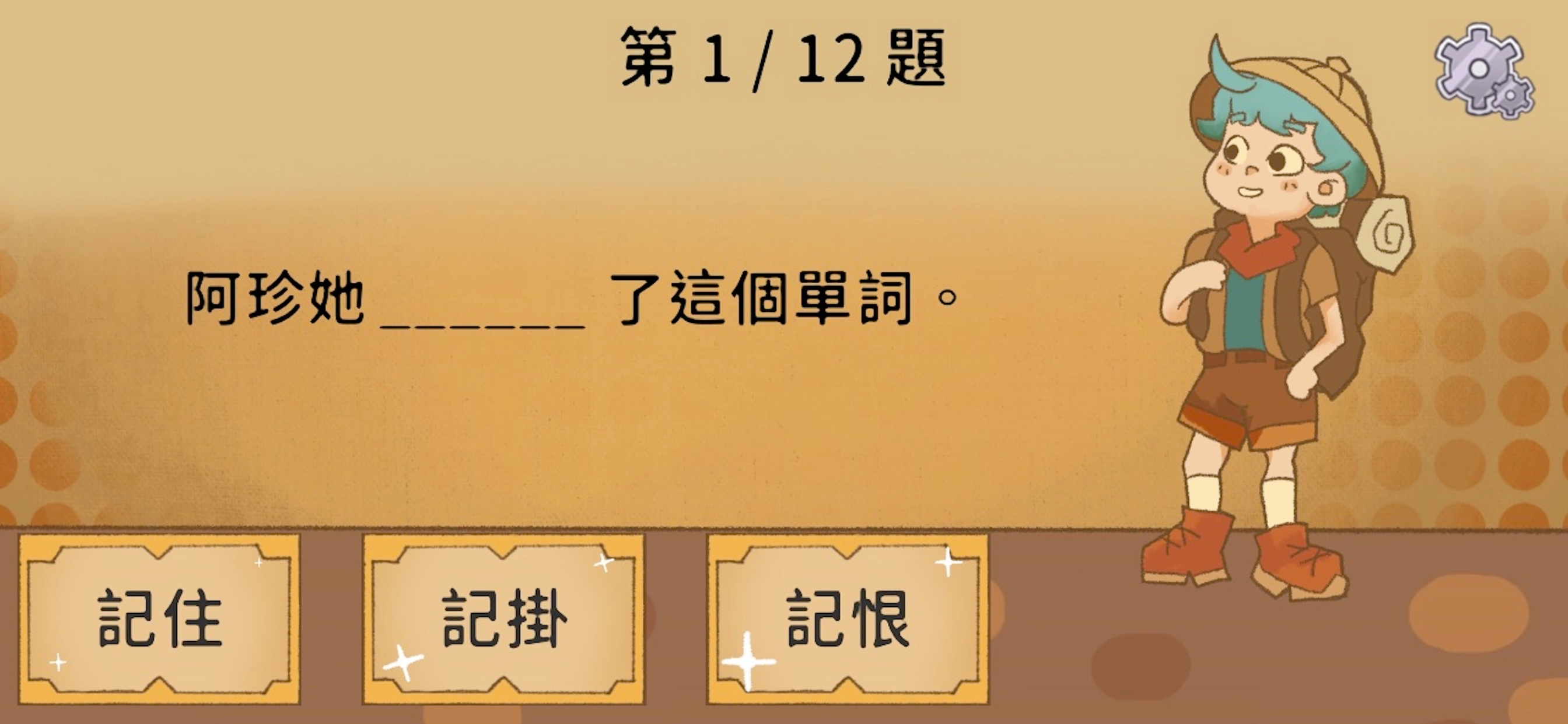 I-DID嘉年華：中文讀寫及認知能力進階訓練 screenshot 8