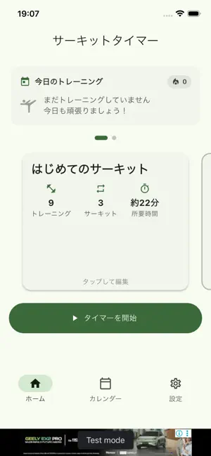 CircuitTimer-AppStore screenshot 1