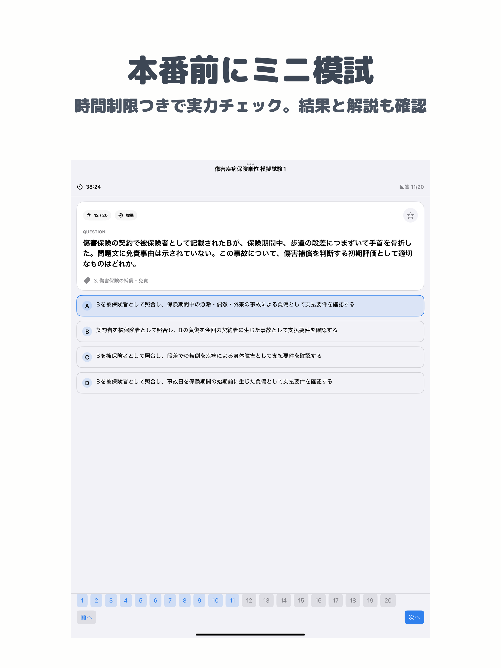 損保一般 傷害疾病保険 screenshot 9