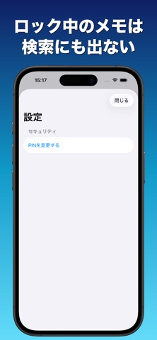 ひみつメモ帳 - PINでロック保護 iPhone screenshot