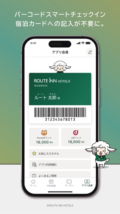 ルートインホテルズ公式アプリ screenshot-4