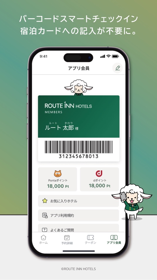#5. ルートインホテルズ公式アプリ (iOS) 게시자: ルートインジャパン株式会社