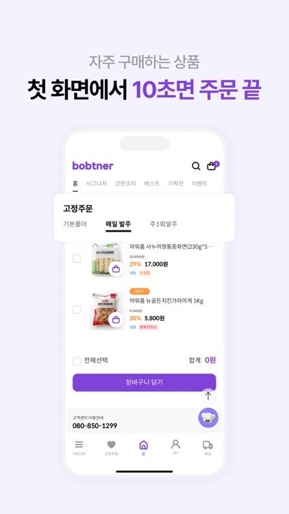 bobtner(밥트너) 사장님의 푸드 비즈니스 솔루션 screenshot-7