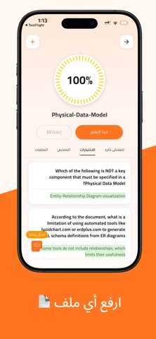 شاطر – مساعدك في المذاكرة screenshot