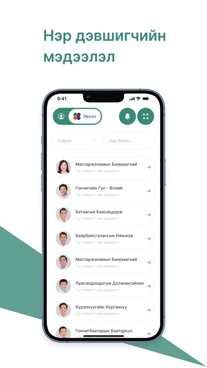 Үндэсний Эвсэл Undesnii Evsel screenshot-4