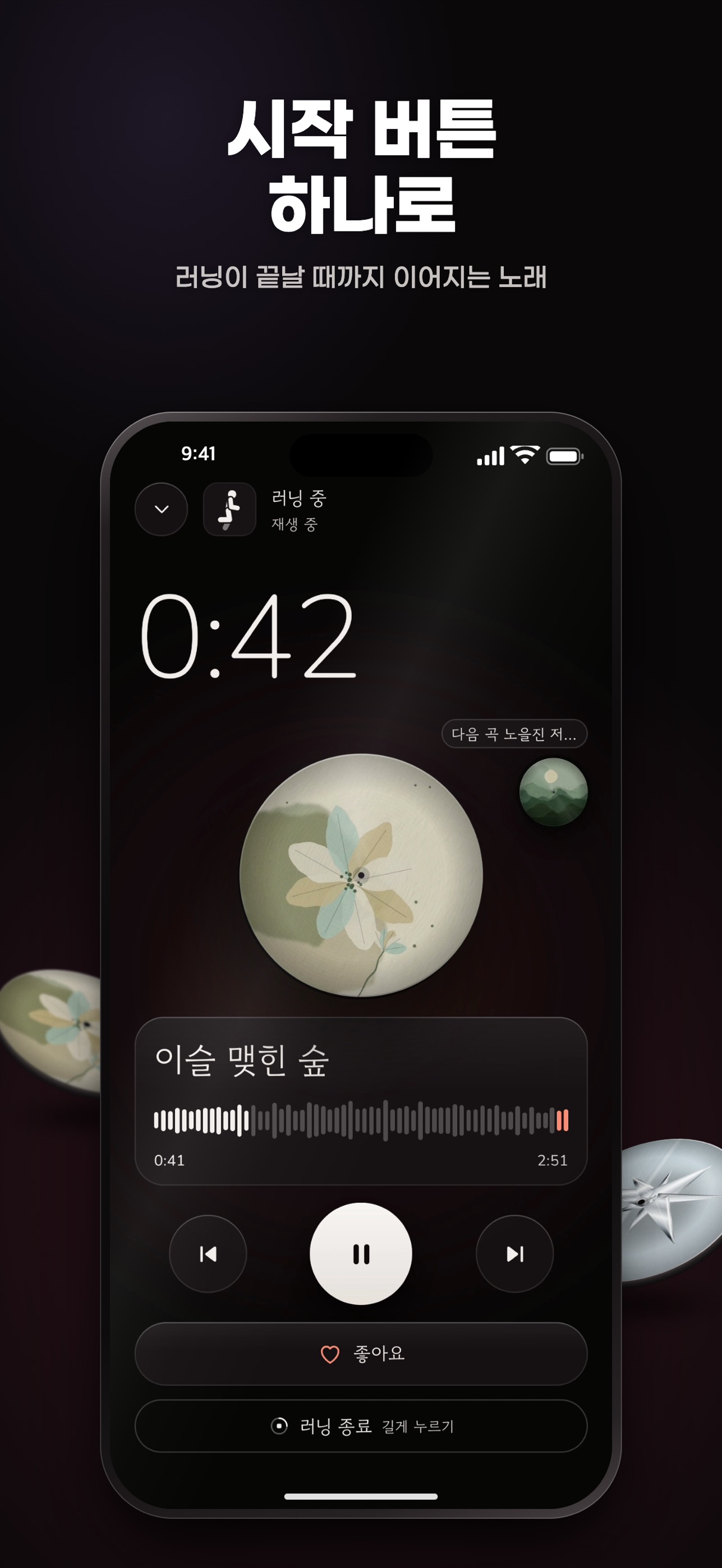 Screenshot 3 of 런튠