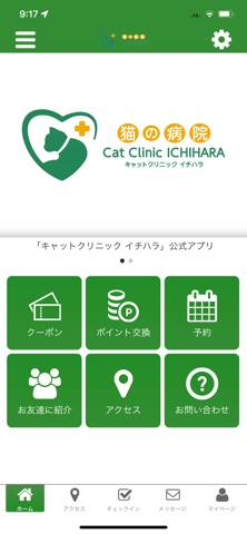 キャットクリニック イチハラ 公式アプリ app screenshot