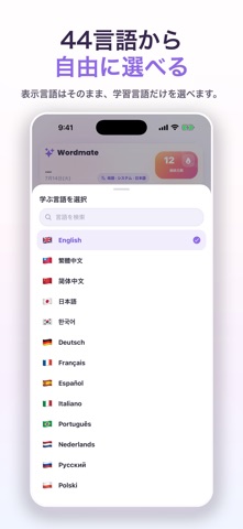 Wordmate：44言語の単語学習 のスクリーンショット