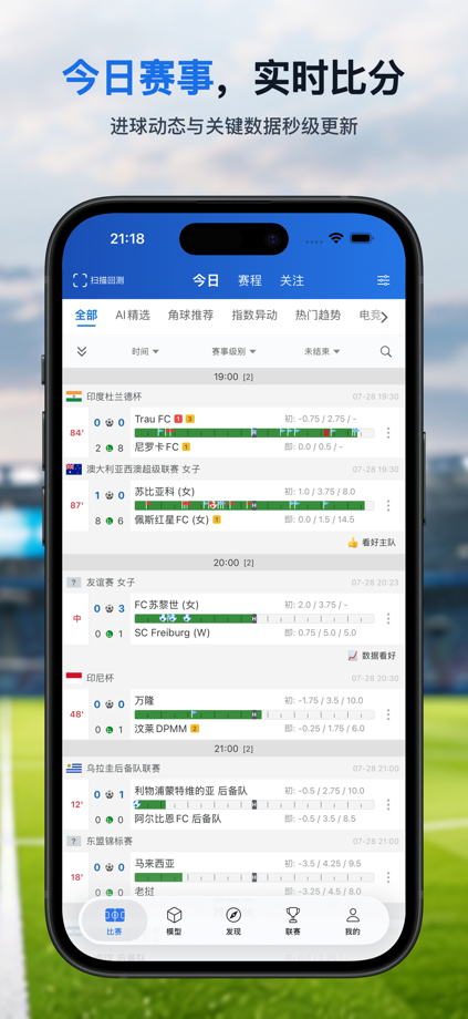 进了么比分-足球AI大数据分析 的 App Store 截图 6