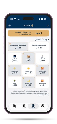 تقويم أم البنين (ع) iPhone screenshot 4