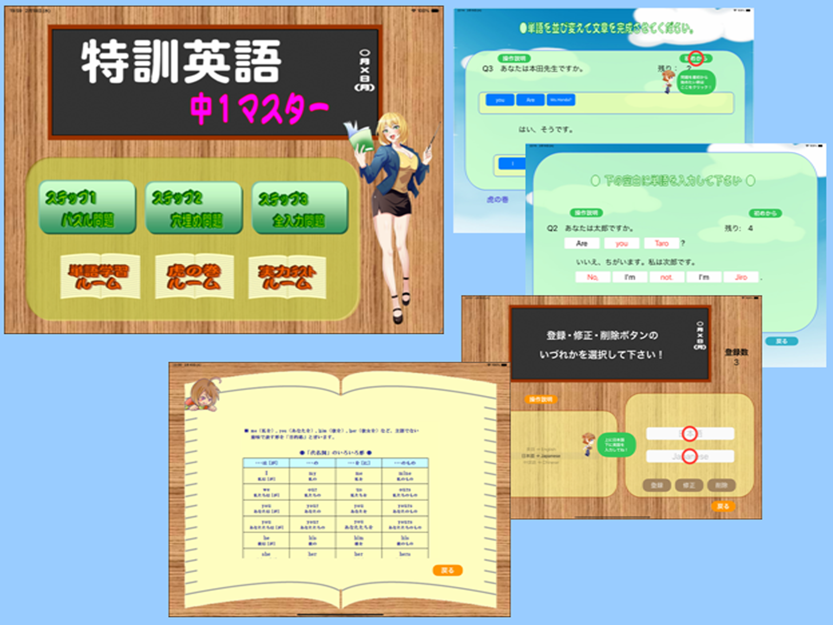 特訓英語中1マスター！