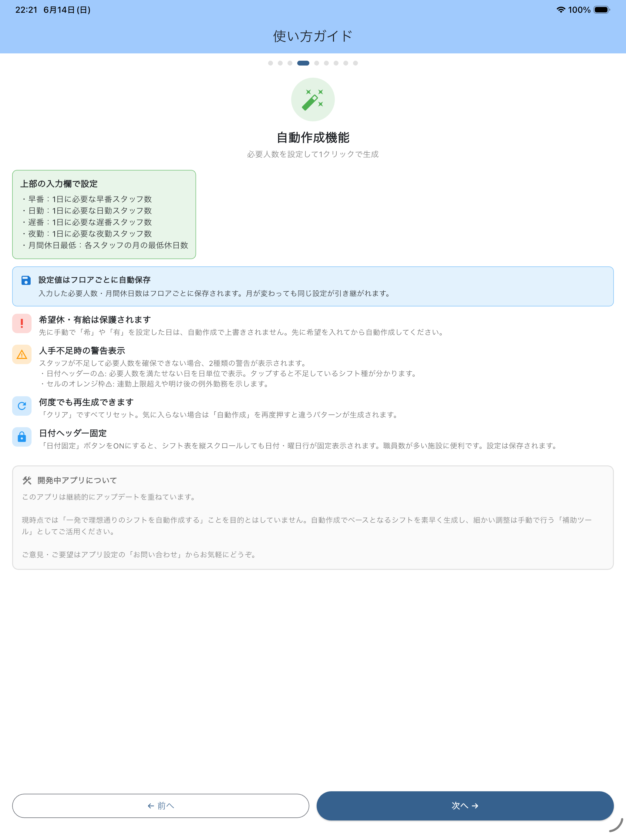 （介護）霧雨シフト自動作成