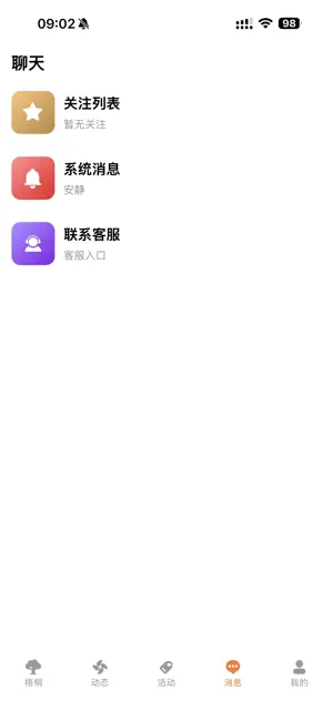 相约梧桐 screenshot 1