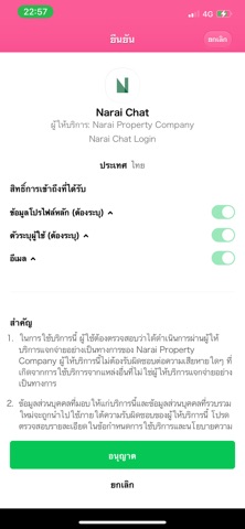 Narai Chat screenshot