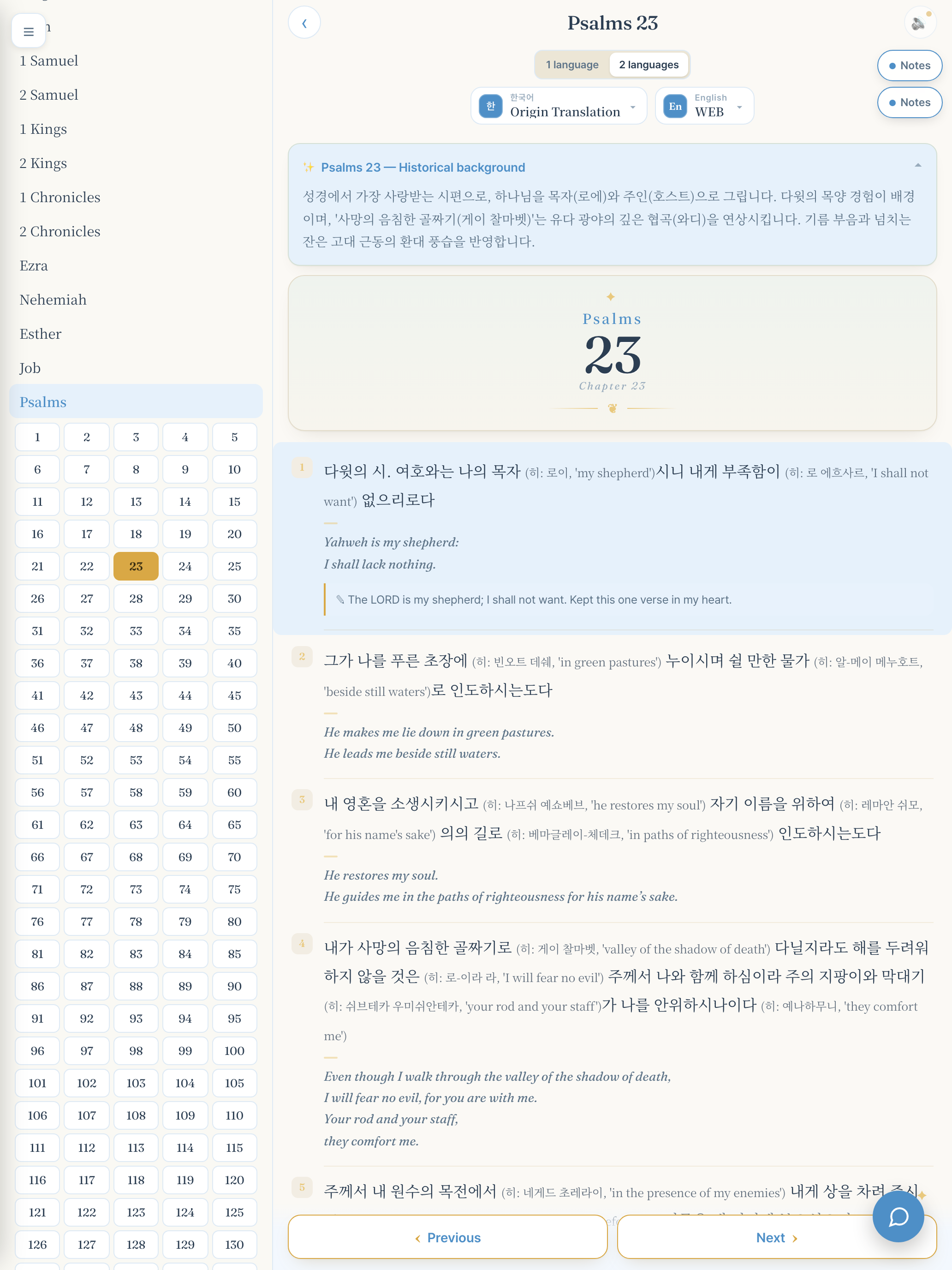 Original Text Bible screenshot 15