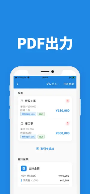請求書作成アプリ - 見積もり 見積書作成 screenshot 3
