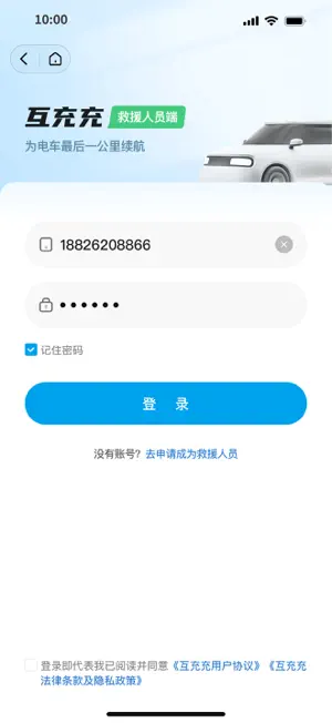 互充充师傅端 screenshot 1