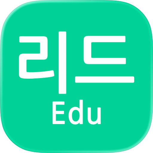이주배경학생 리드포스쿨