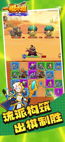 一根木棍闯天涯 screenshot
