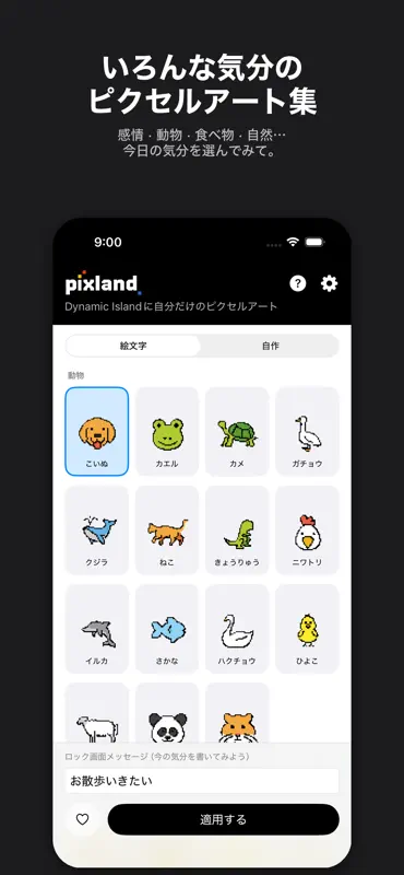 Pixland — Dynamic Islandをデコ screenshot 2 of 5