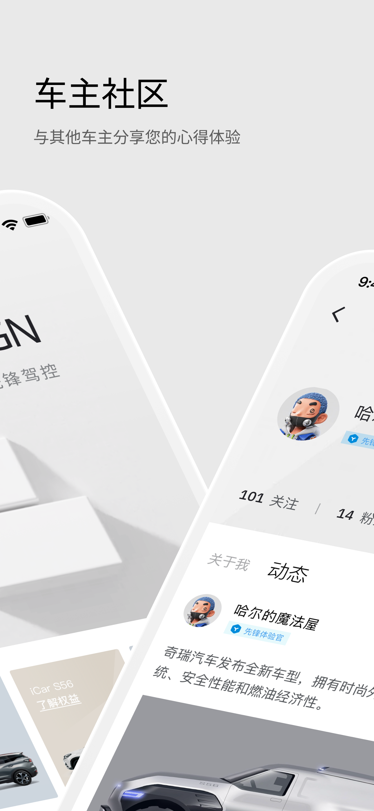 iCAR汽车