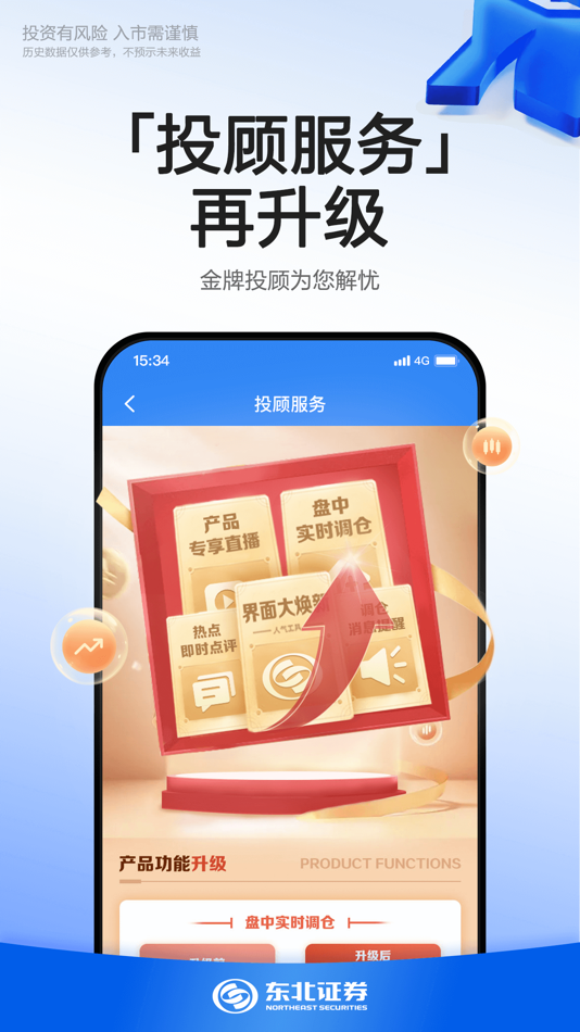 #5. 东北证券融e通 (iOS) Podle: Northeast Securities Co.,Ltd.