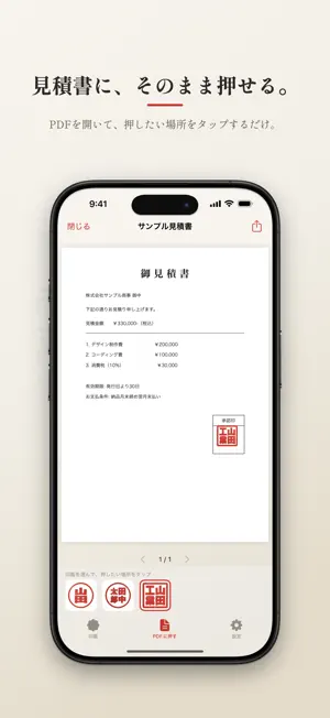 かんたん電子印鑑 - はんこ・印鑑作成・PDF押印・角印 screenshot 1