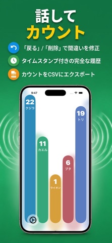 Voice Count Pro: カウント＆スコア のスクリーンショット