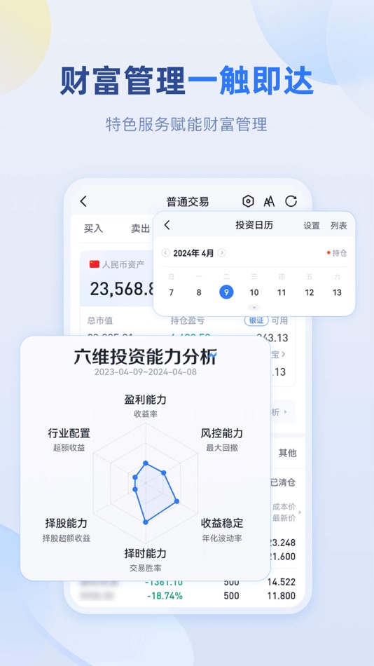 #3. 申万宏源 (iOS) 由: 申万宏源证券