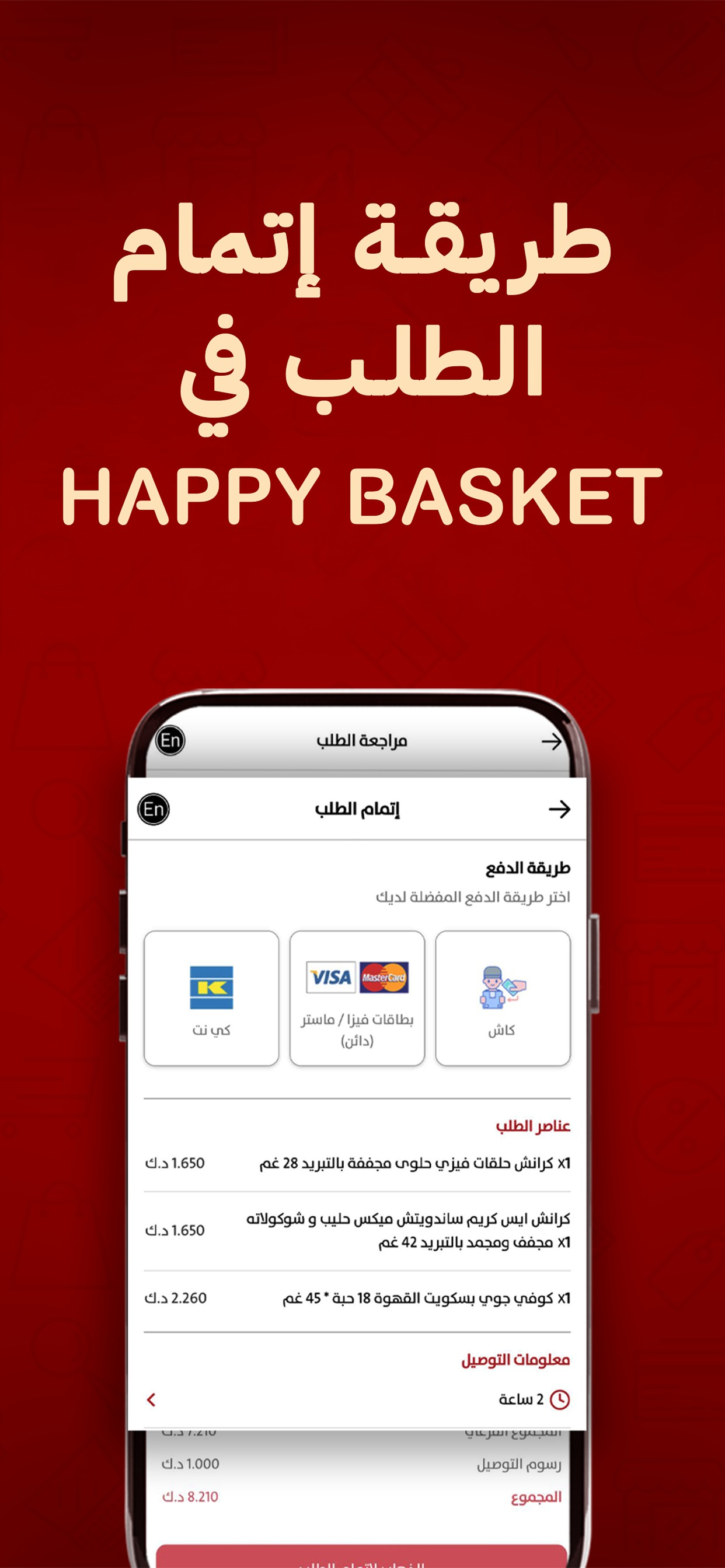 Happybasket - هابي باسكت screenshot 5