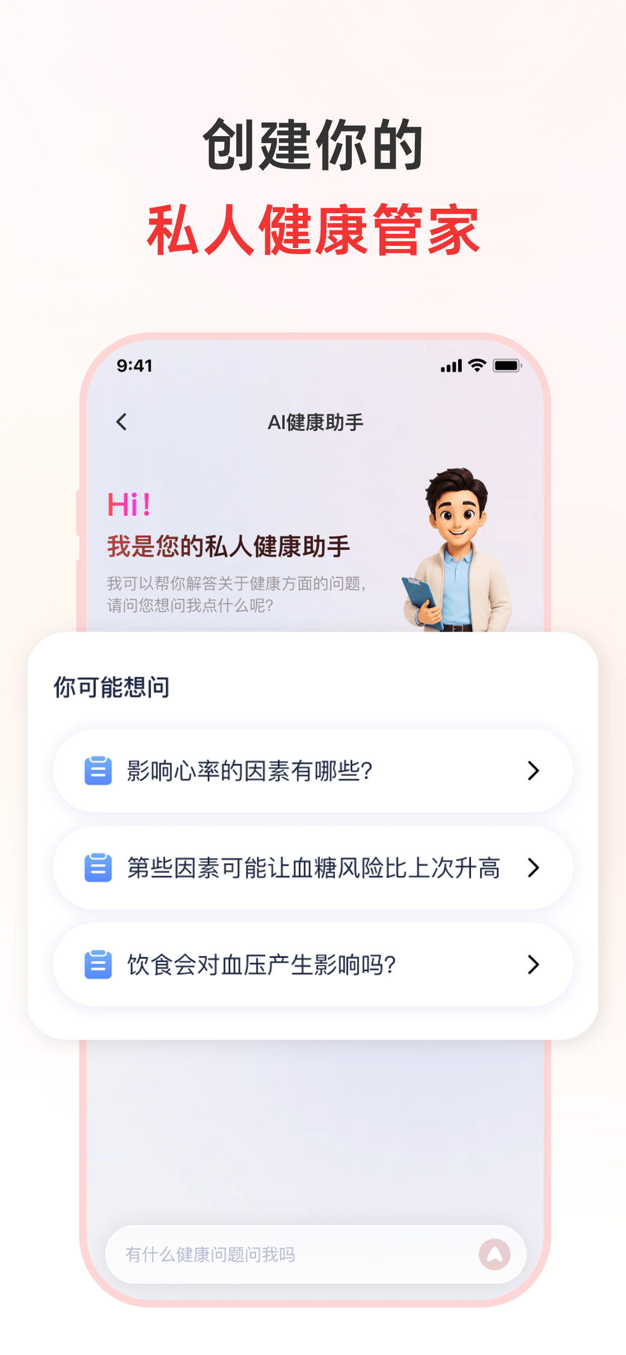 健康追踪仪-心率·血压·BMI,体征追踪与趋势图表 screenshot 5