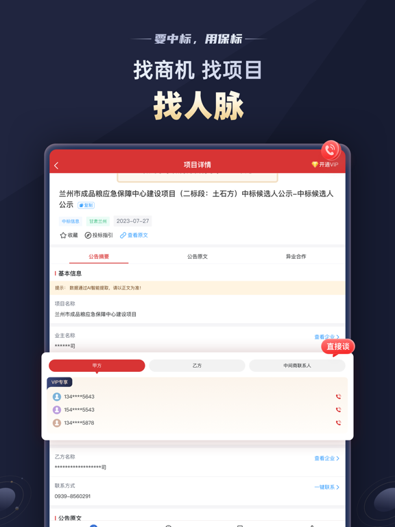 Screenshot #6 pour 保标招标网-全国招投标政府采购信息查询平台