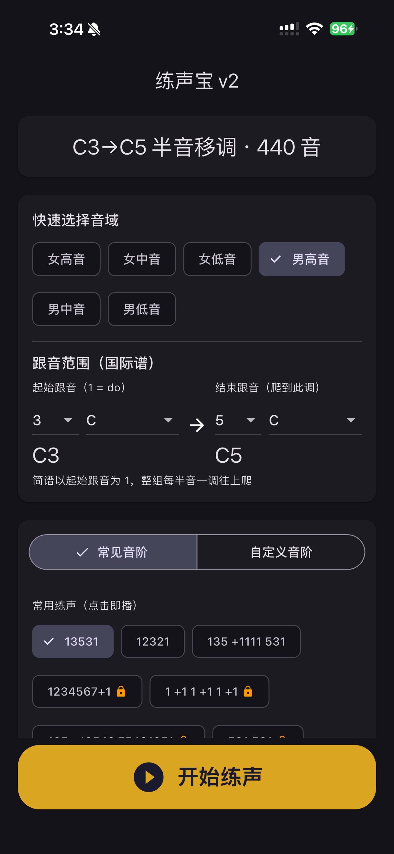 Screenshot 2 of 练声宝