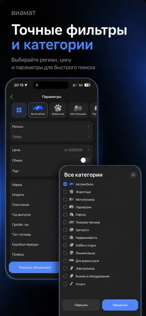 Виамат screenshot 2