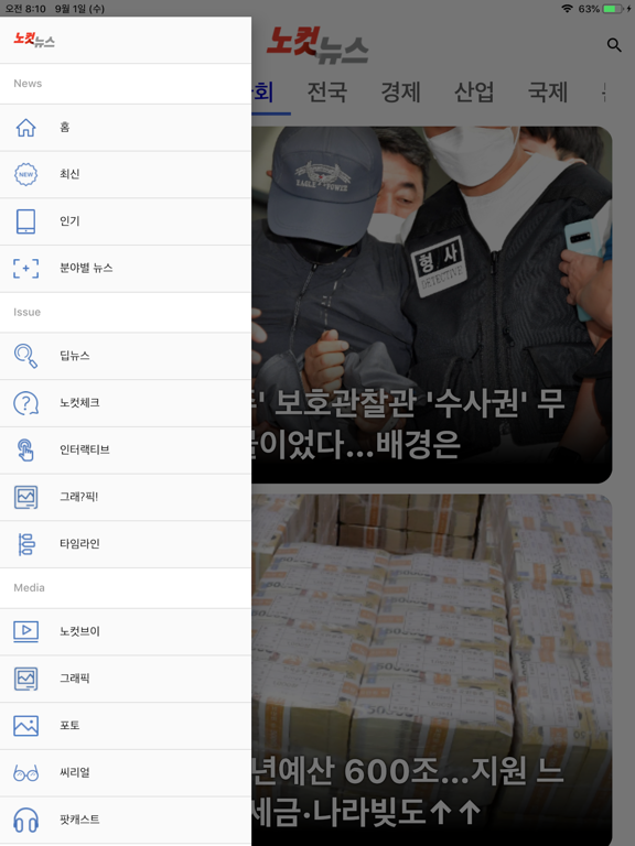 Screenshot #5 pour 노컷뉴스