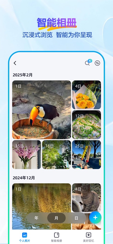 天翼云盘-家庭云•相册共享•云回看 - Los álbumes se muestran con una vista de cuadrícula de fotos organizada por fechas y un icono de IA visible que denota funciones inteligentes.