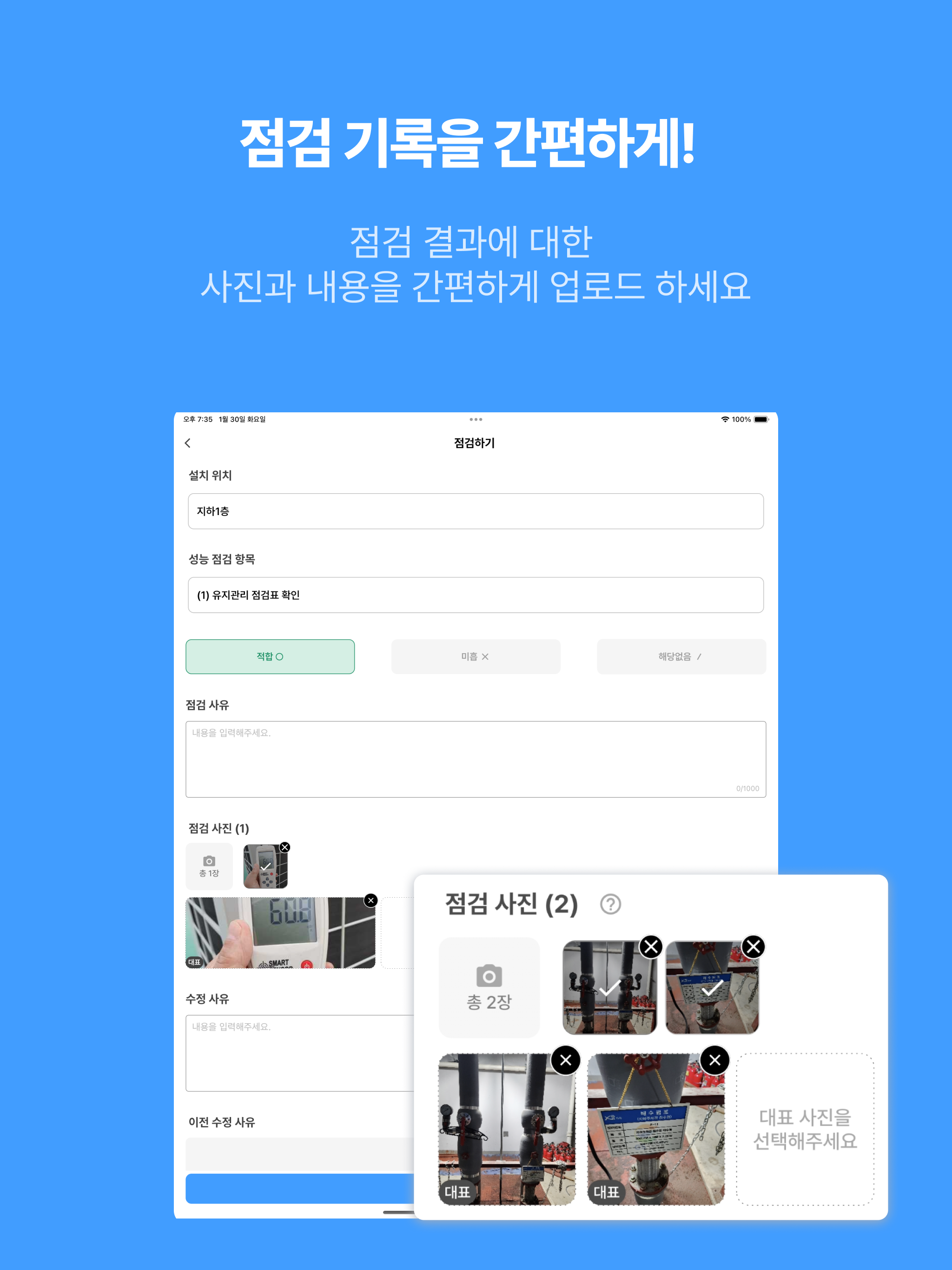 BMi - 정보통신설비 성능점검 screenshot 5