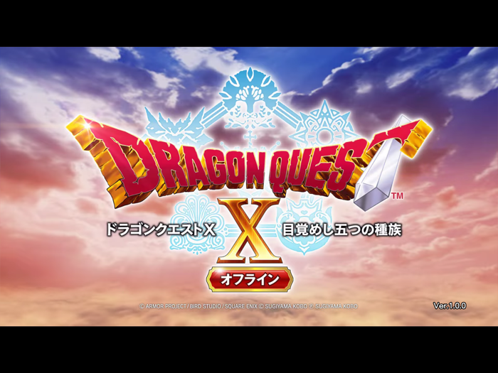 ドラゴンクエストX　目覚めし五つの種族　オフライン