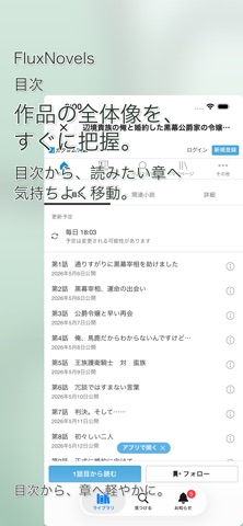 FluxNovels - なろう, カクヨム, 星空, 青空 のスクリーンショット
