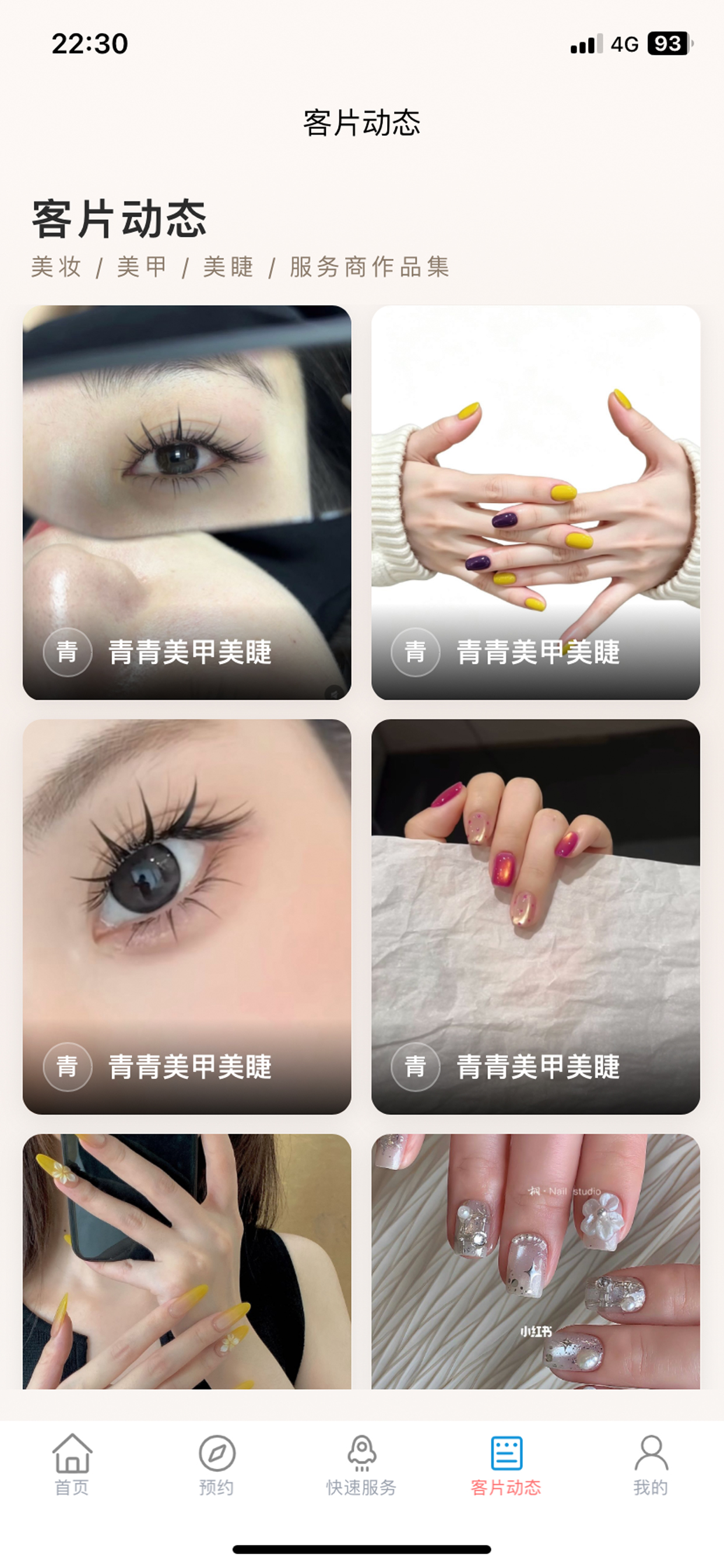 怪兽上门美妆