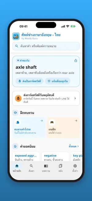 Engineering Terms EN-TH (Thai) screenshot 1